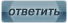 Цитировать сообщение